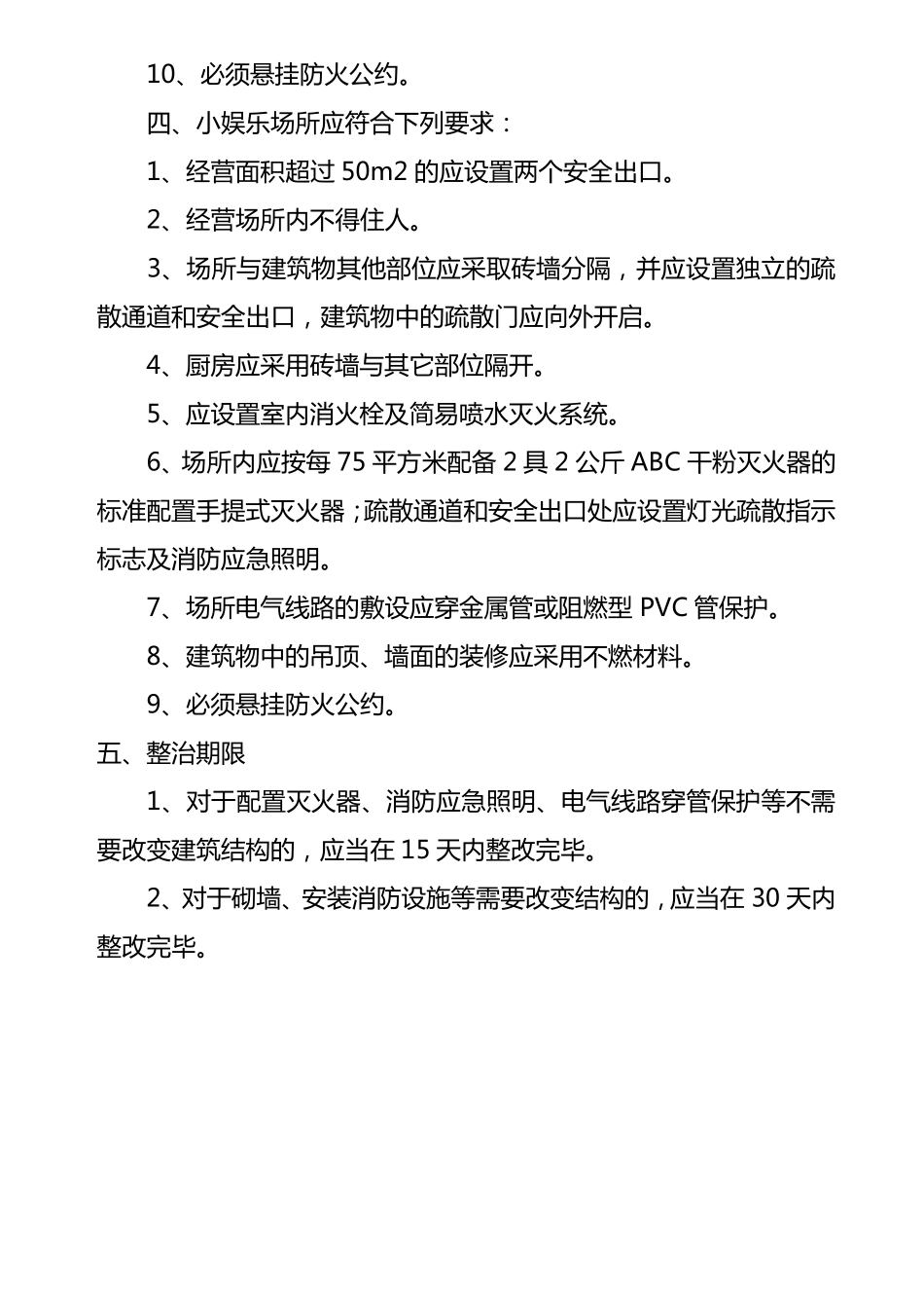 消防安全“三小”场所消防安全治理标准_第3页