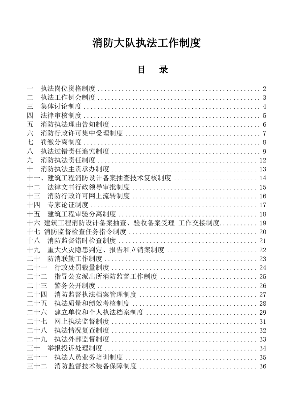 消防大队执法制度汇编_第1页