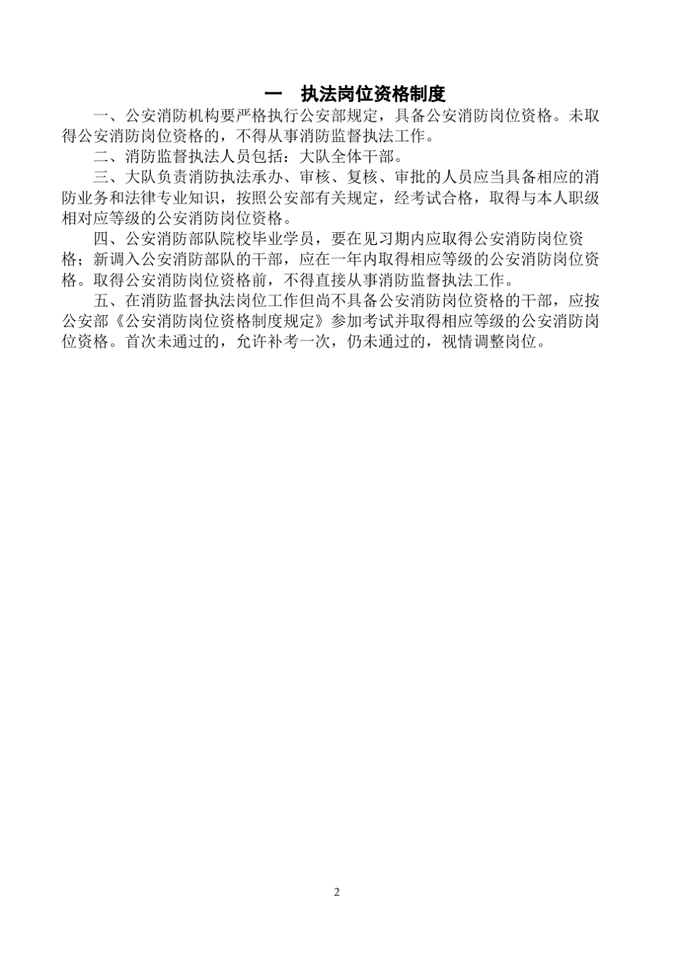 消防大队执法制度汇编_第2页