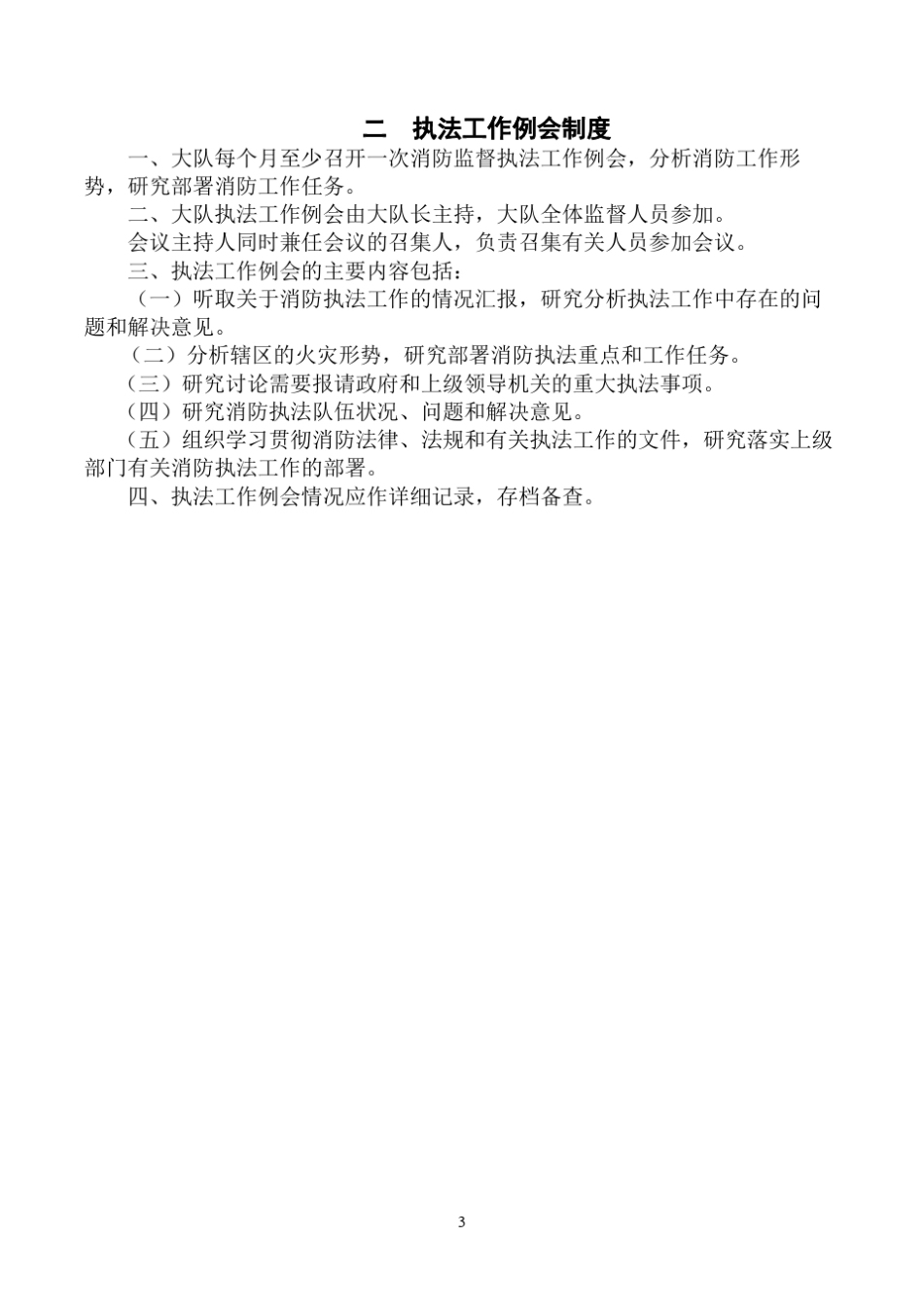 消防大队执法制度汇编_第3页