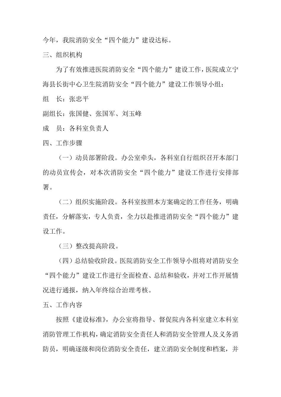 消防安全“四个能力”建设工作实施方案_第2页