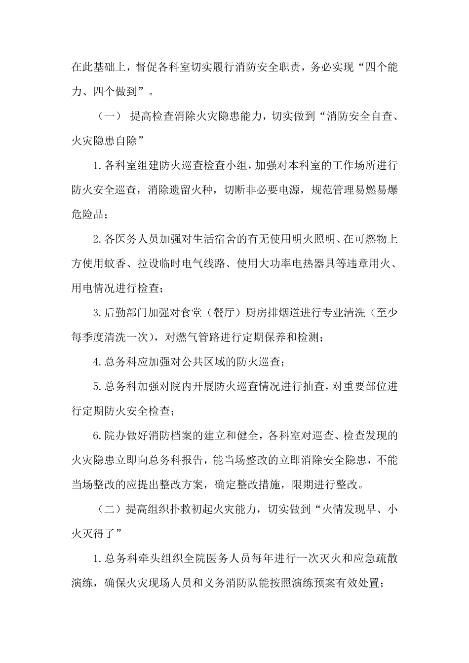 消防安全“四个能力”建设工作实施方案_第3页