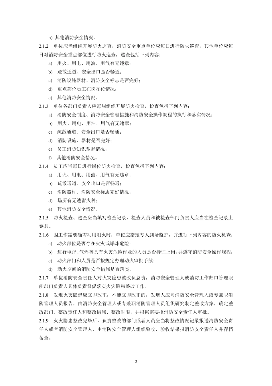 消防安全“四个能力”建设通用文件_第2页