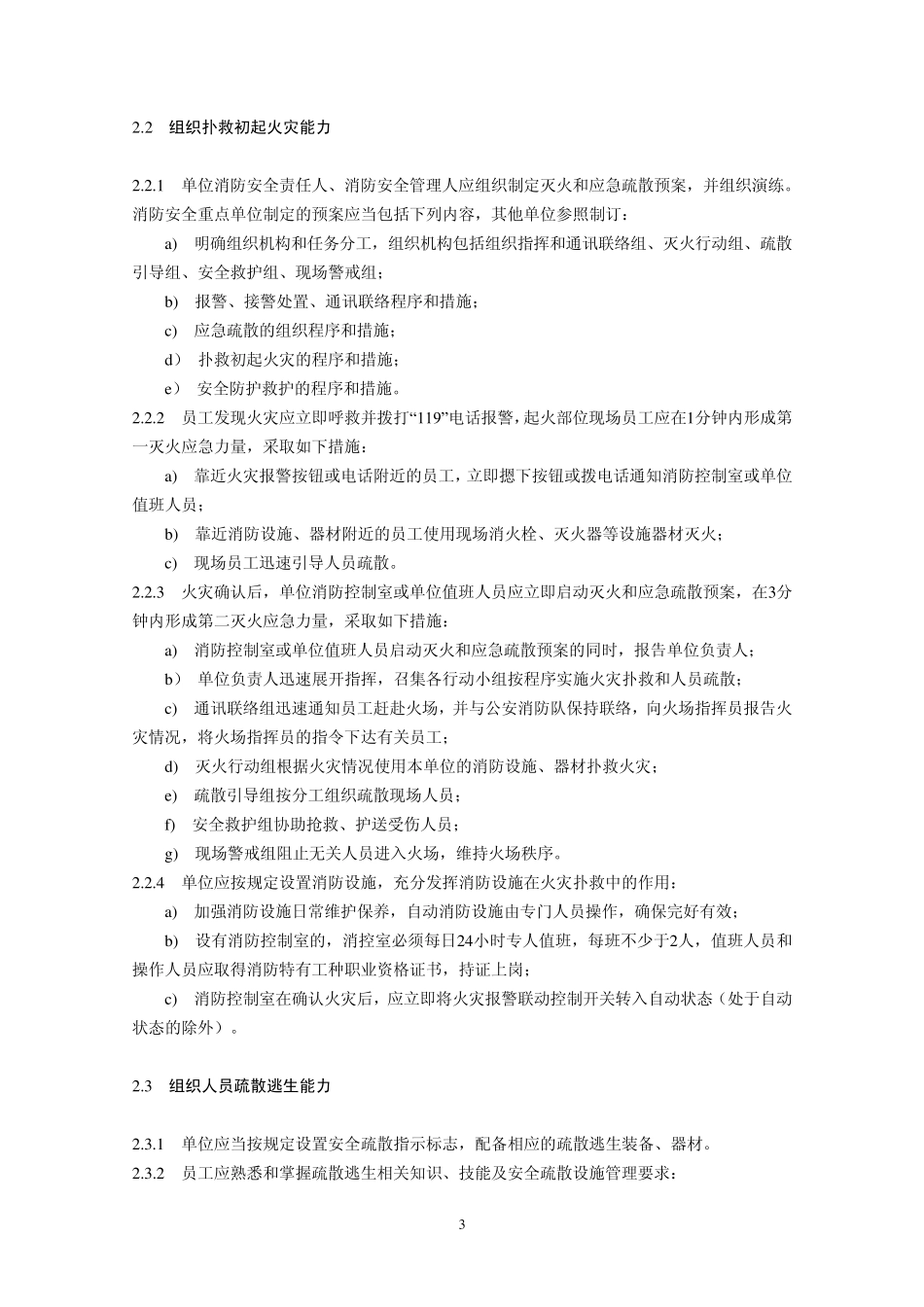 消防安全“四个能力”建设通用文件_第3页