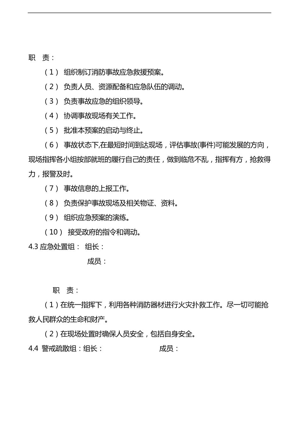 消防安全专项应急救援预案_第3页