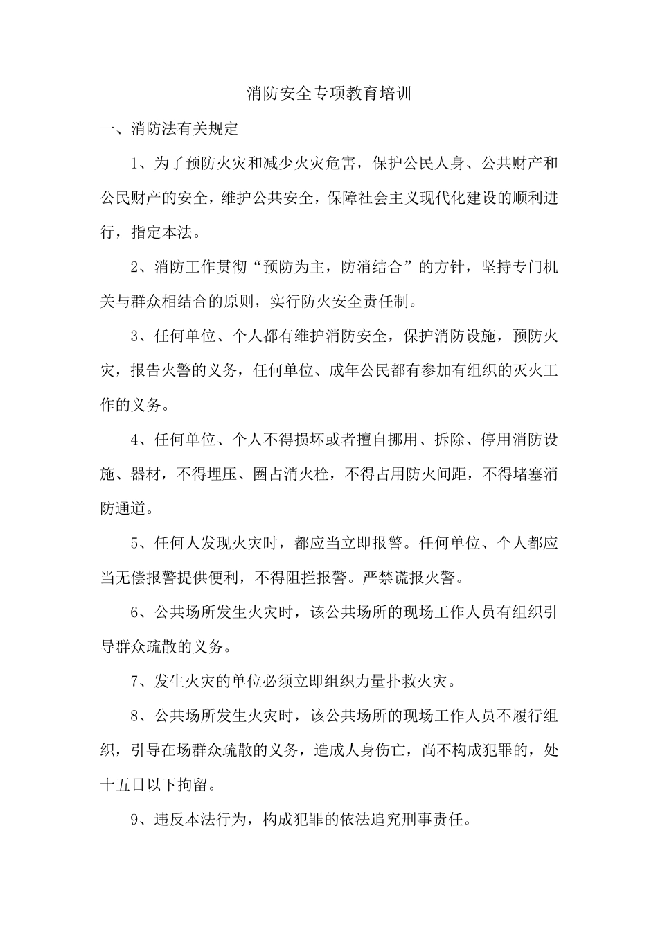 消防安全专项教育培训_第1页