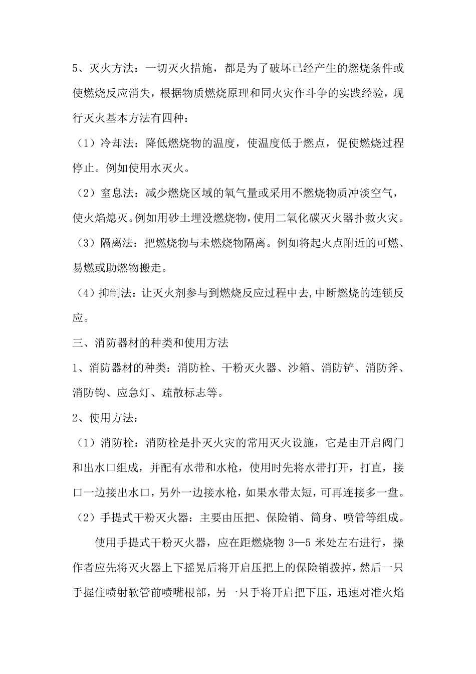 消防安全专项教育培训_第3页