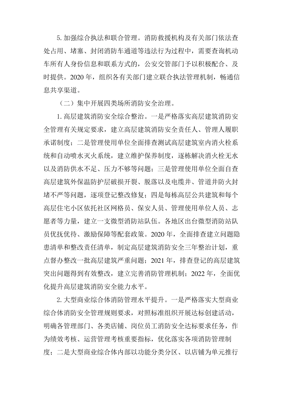 消防安全专项整治三年行动实施方案2020_第2页