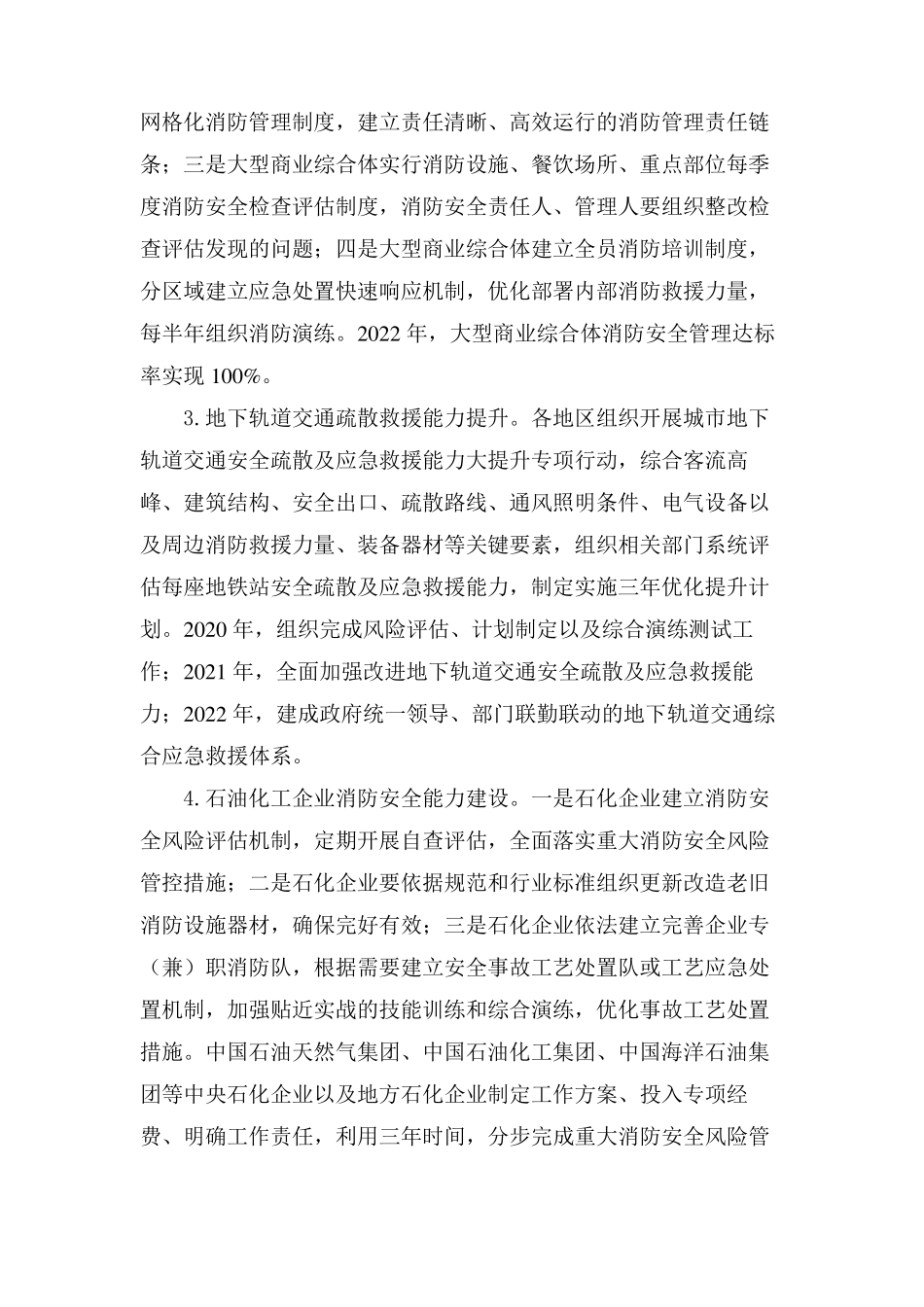 消防安全专项整治三年行动实施方案2020_第3页