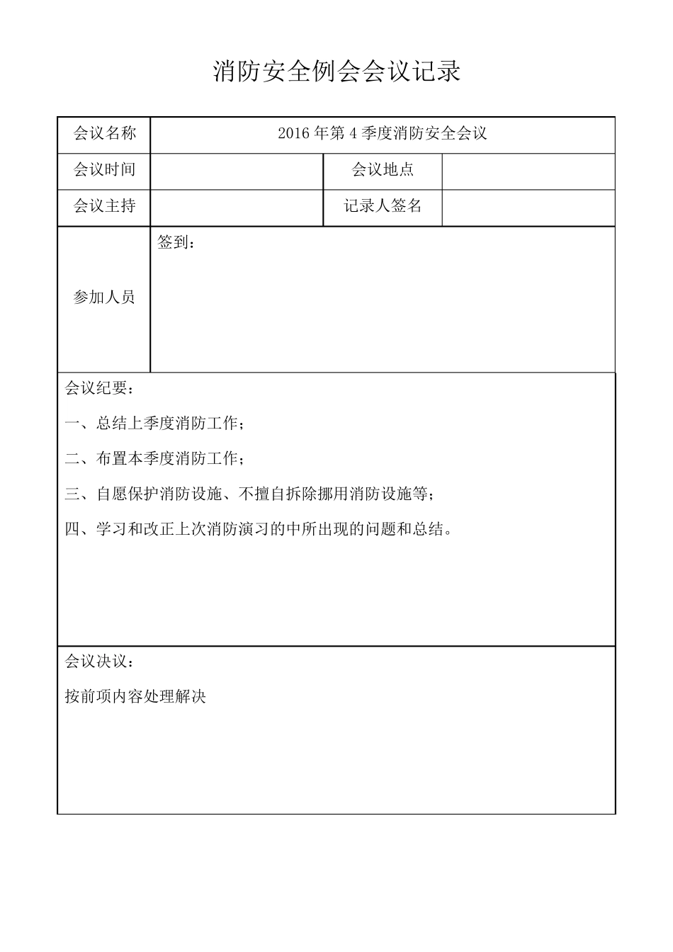消防安全例会会议记录_第2页
