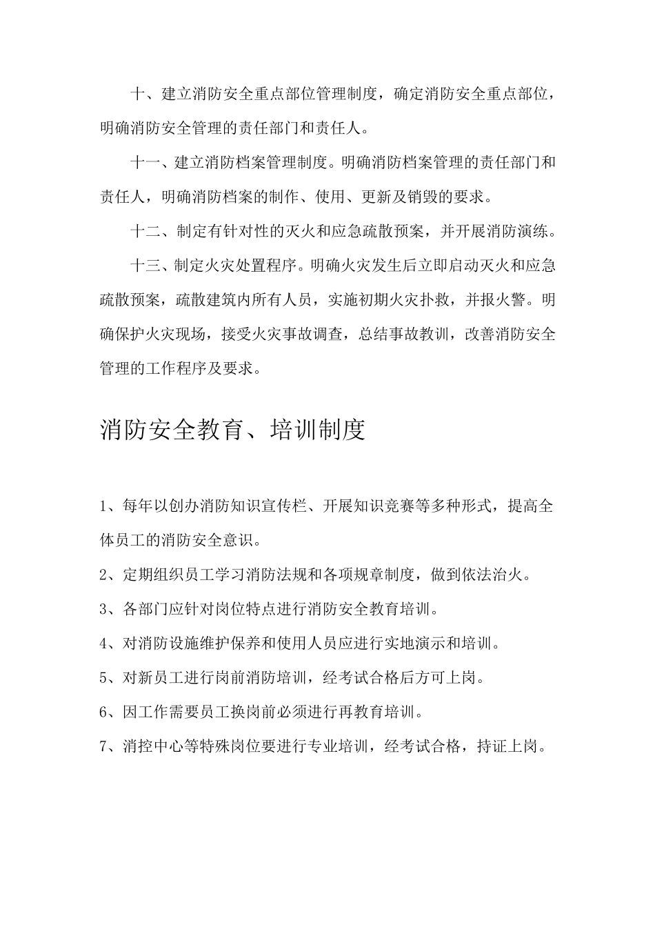 消防安全例会制度_第2页