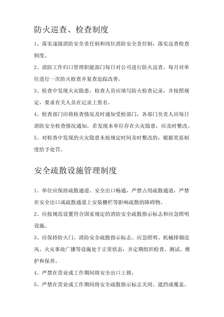 消防安全例会制度_第3页