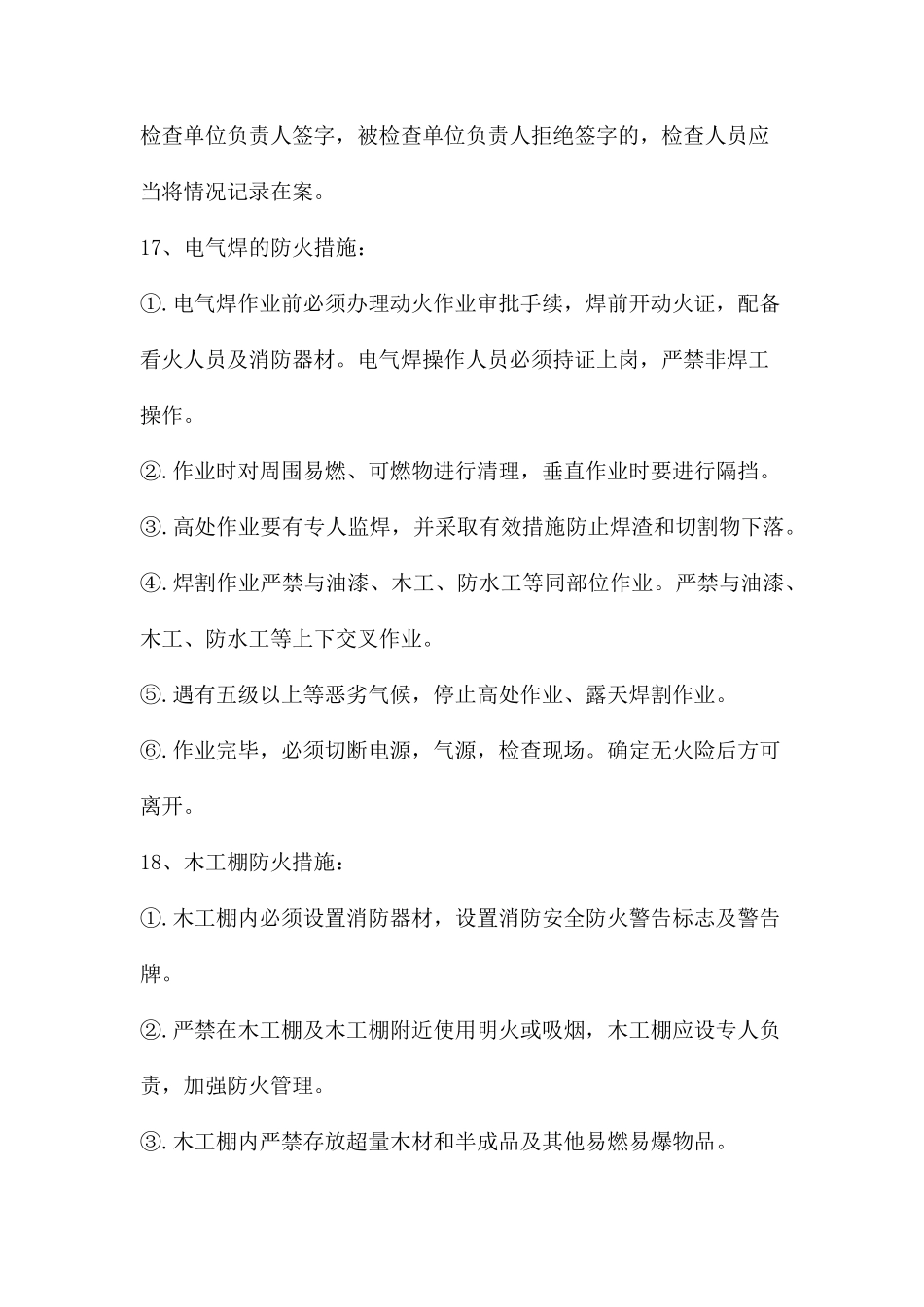 消防安全保卫措施_第3页