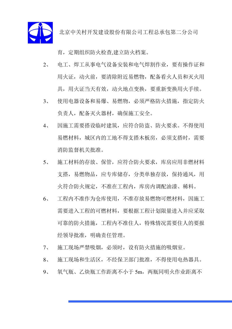 消防安全保卫措施及保卫方案_第3页