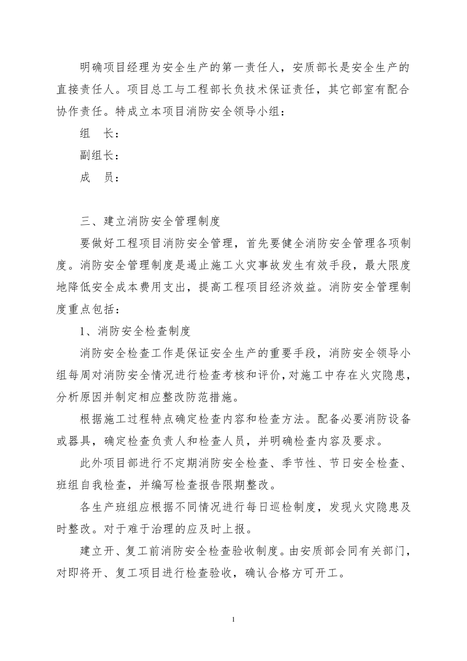 消防安全保证措施_第2页