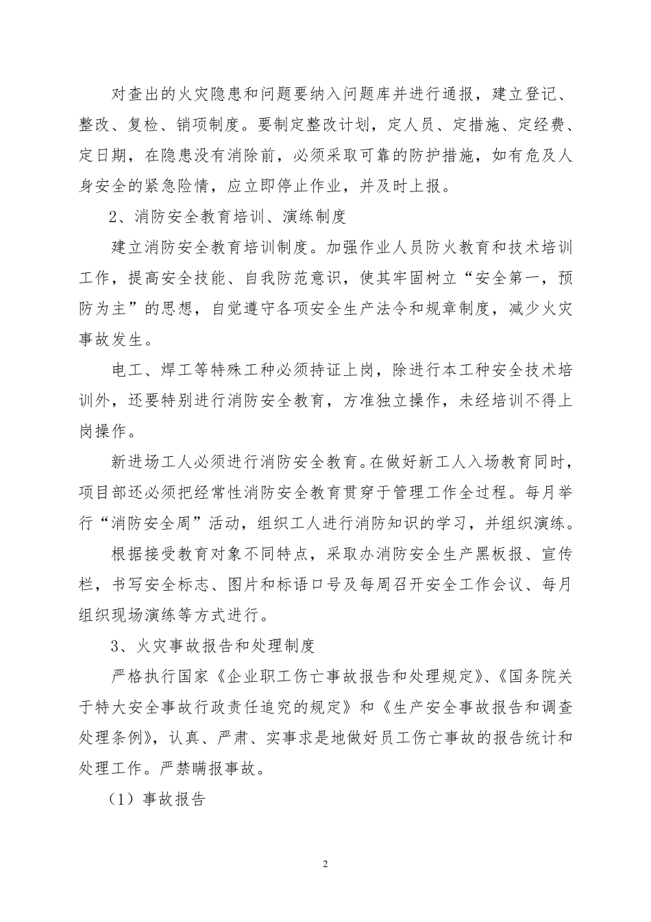 消防安全保证措施_第3页