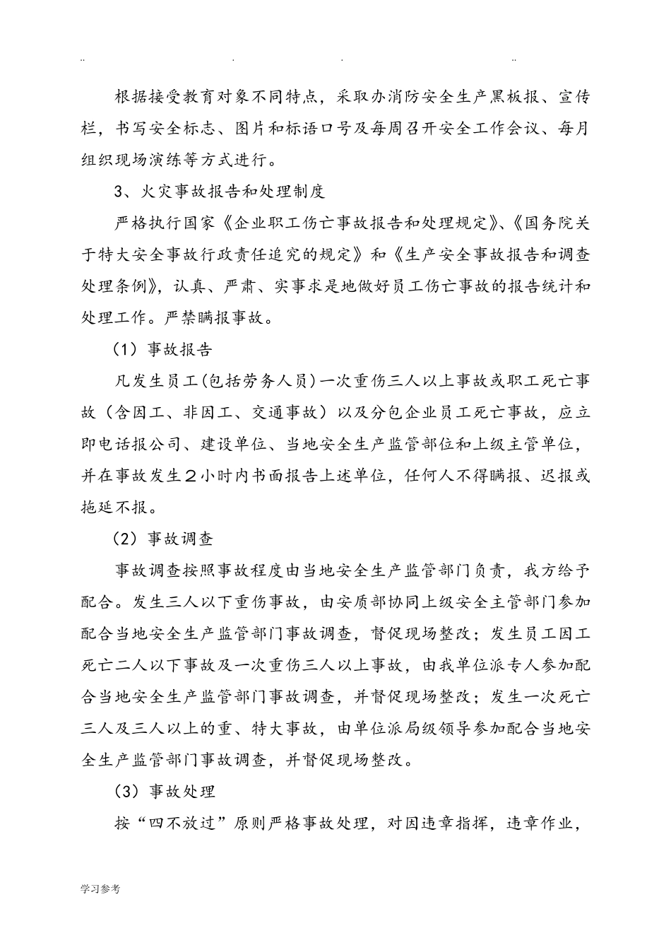 消防安全保证措施方案_第3页