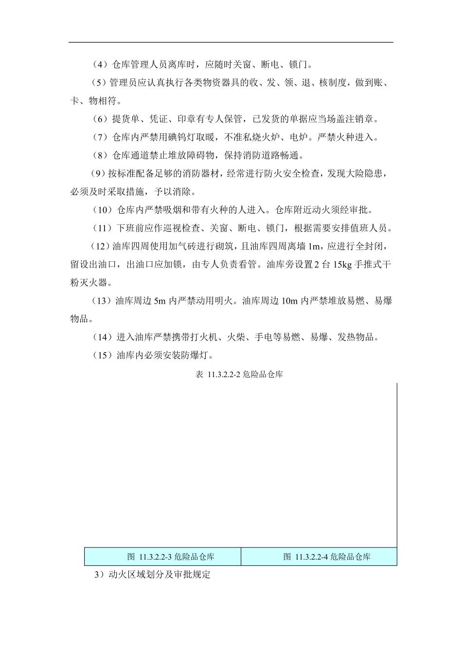 消防安全保障措施_第3页