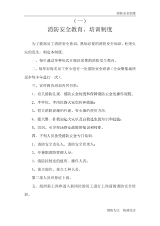 消防安全制度(十项制度)