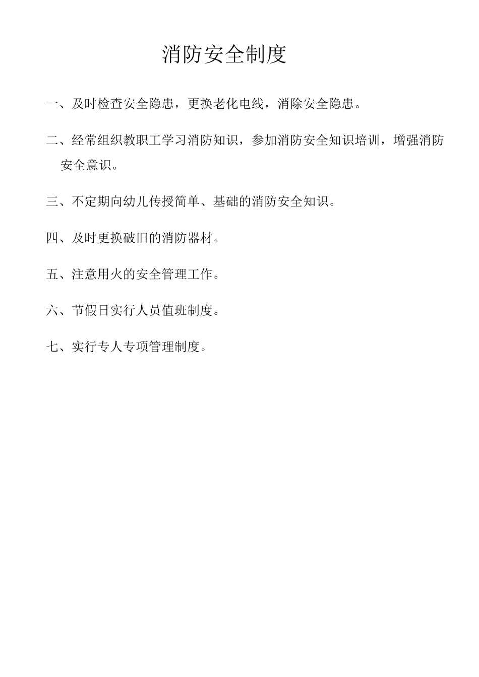 消防安全制度上墙_第1页