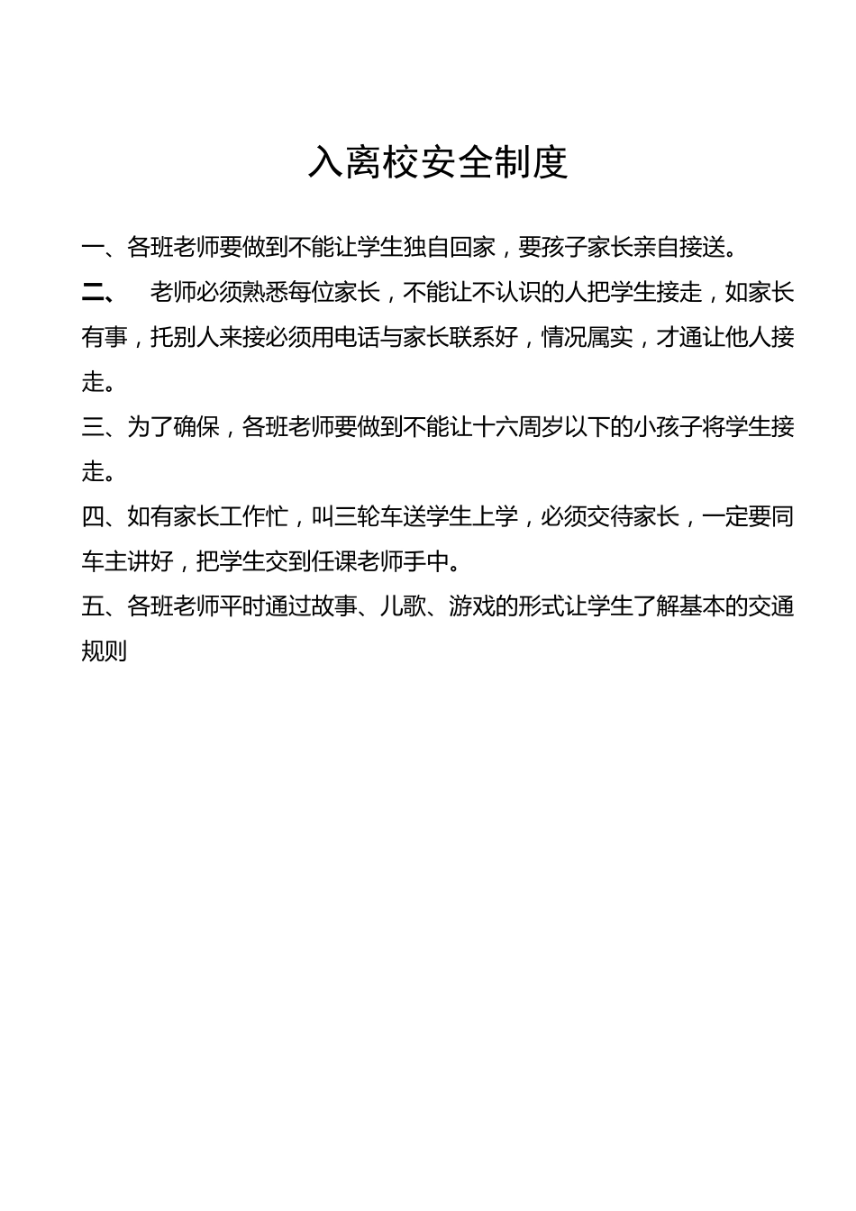 消防安全制度上墙_第2页