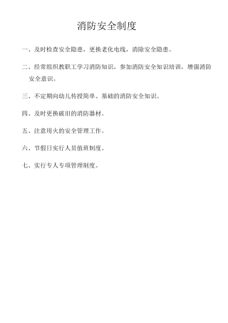 消防安全制度上墙