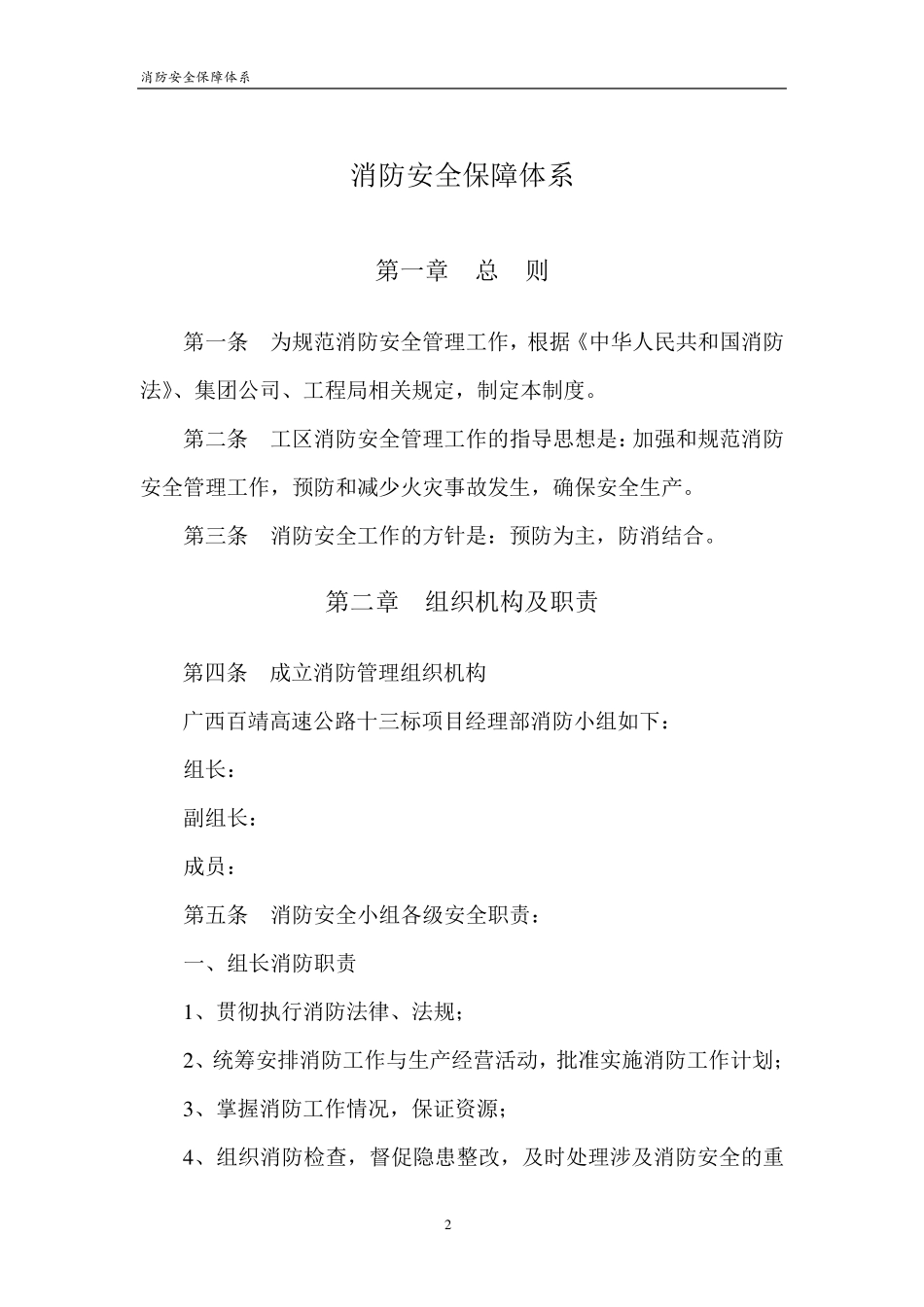 消防安全保障_第2页