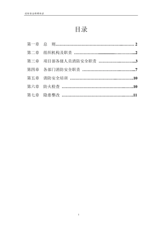 消防安全保障