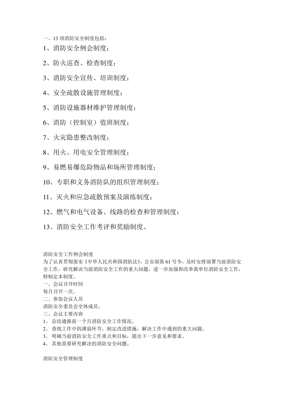 消防安全十三项制度_第1页