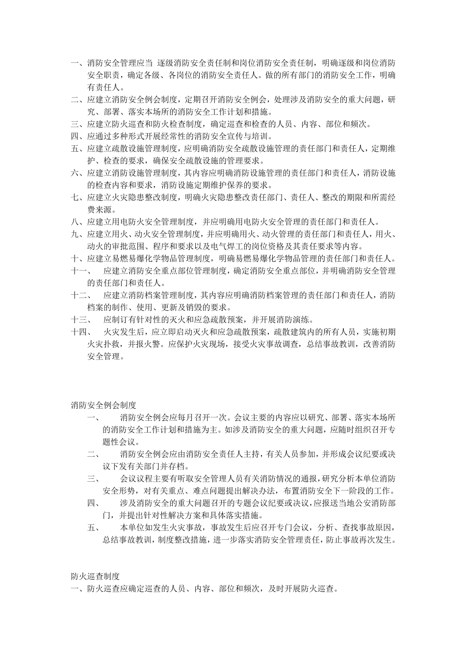 消防安全十三项制度_第2页