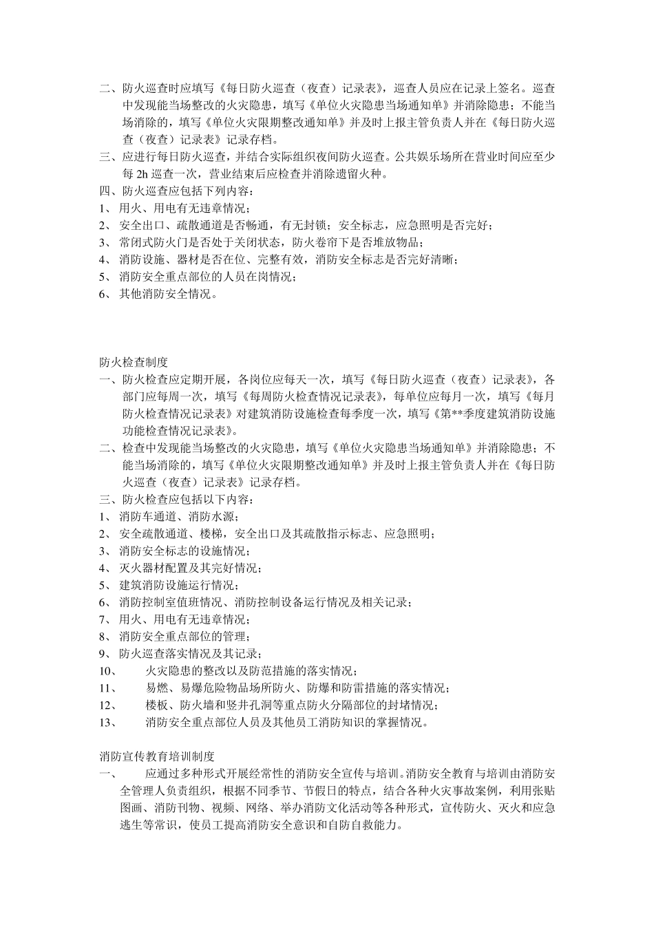 消防安全十三项制度_第3页