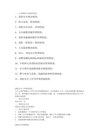 消防安全十三项制度