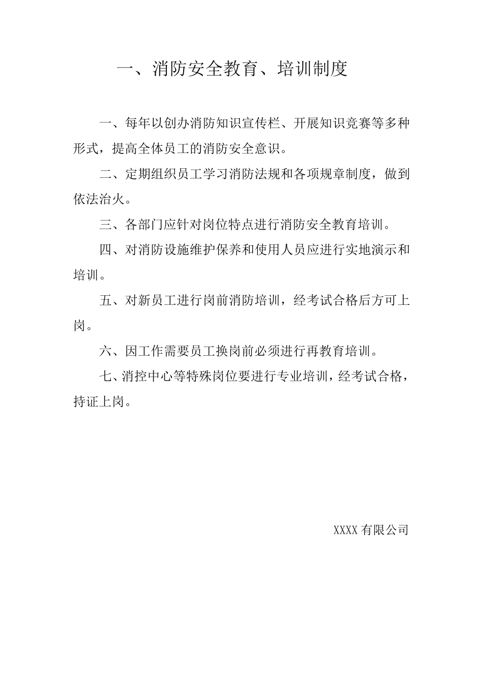 消防安全十二项制度_第2页