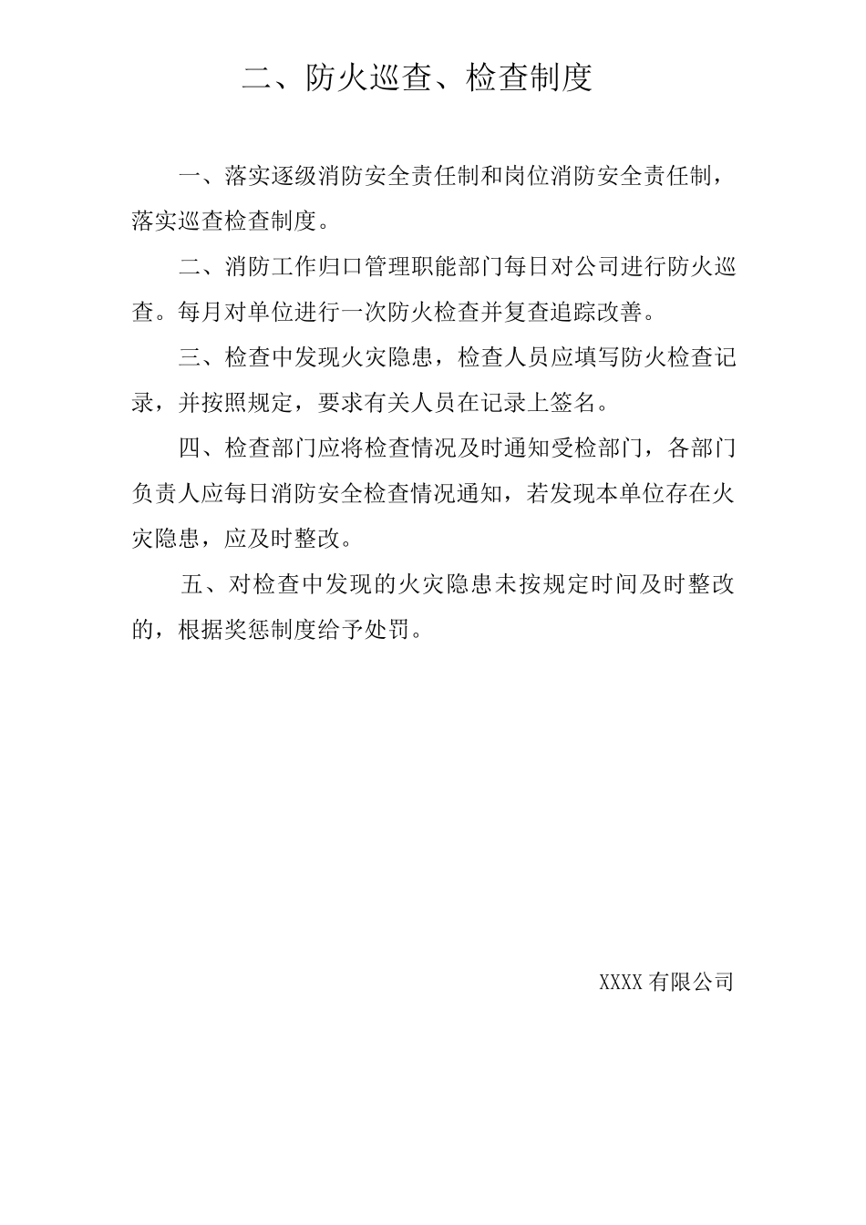 消防安全十二项制度_第3页