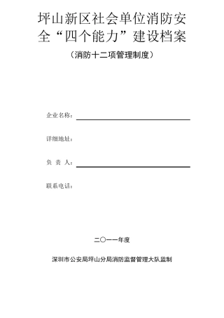 消防安全十二项制度