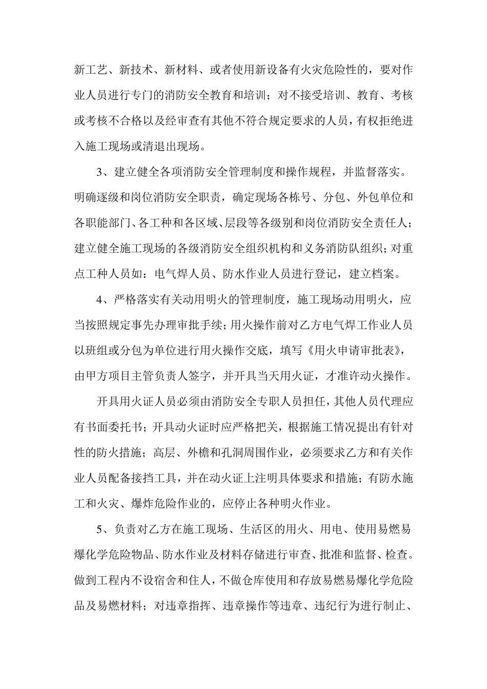 消防安全协议书(项目和分包单位签)_第2页