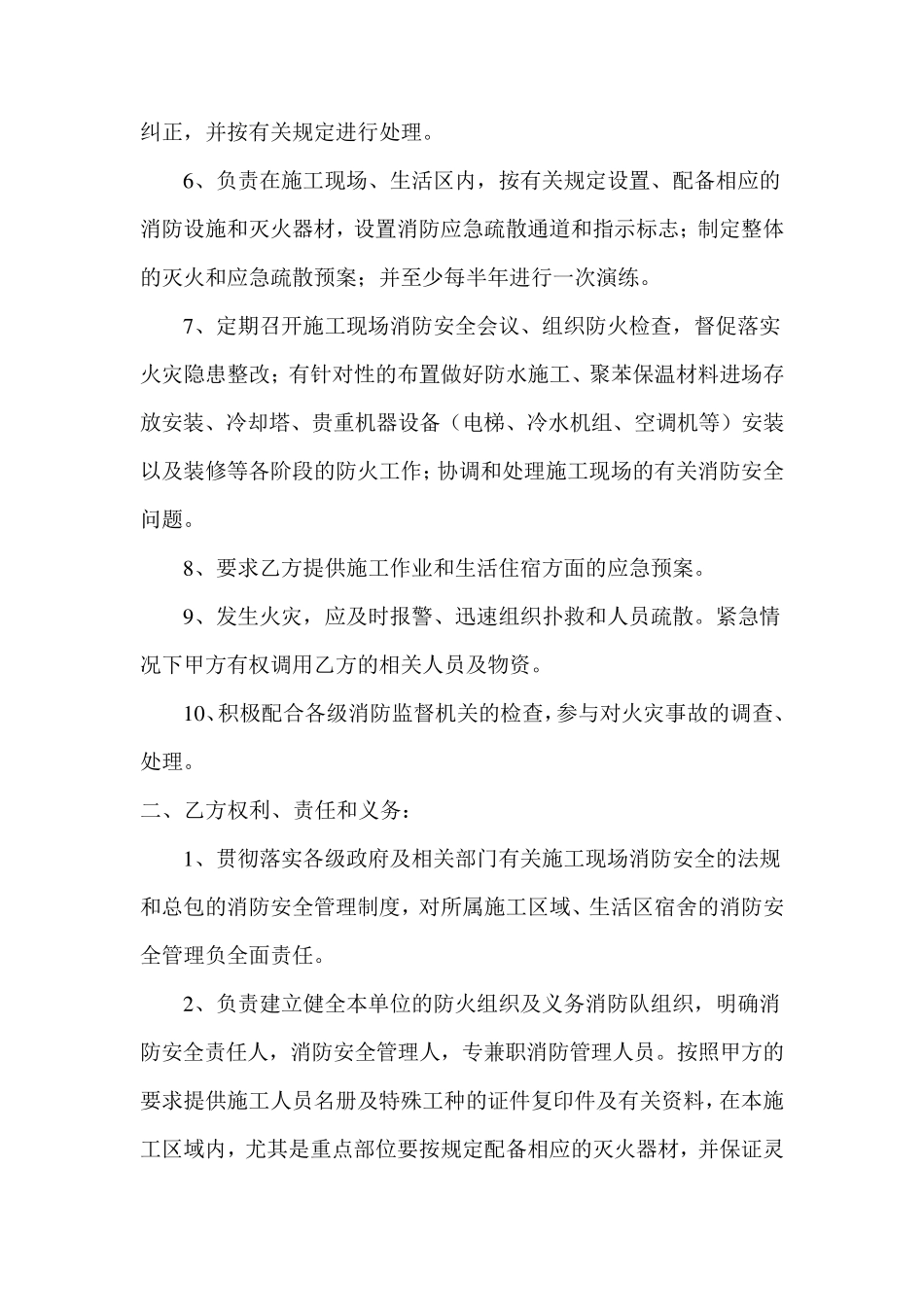 消防安全协议书(项目和分包单位签)_第3页