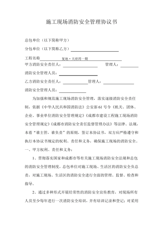 消防安全协议书(项目和分包单位签)