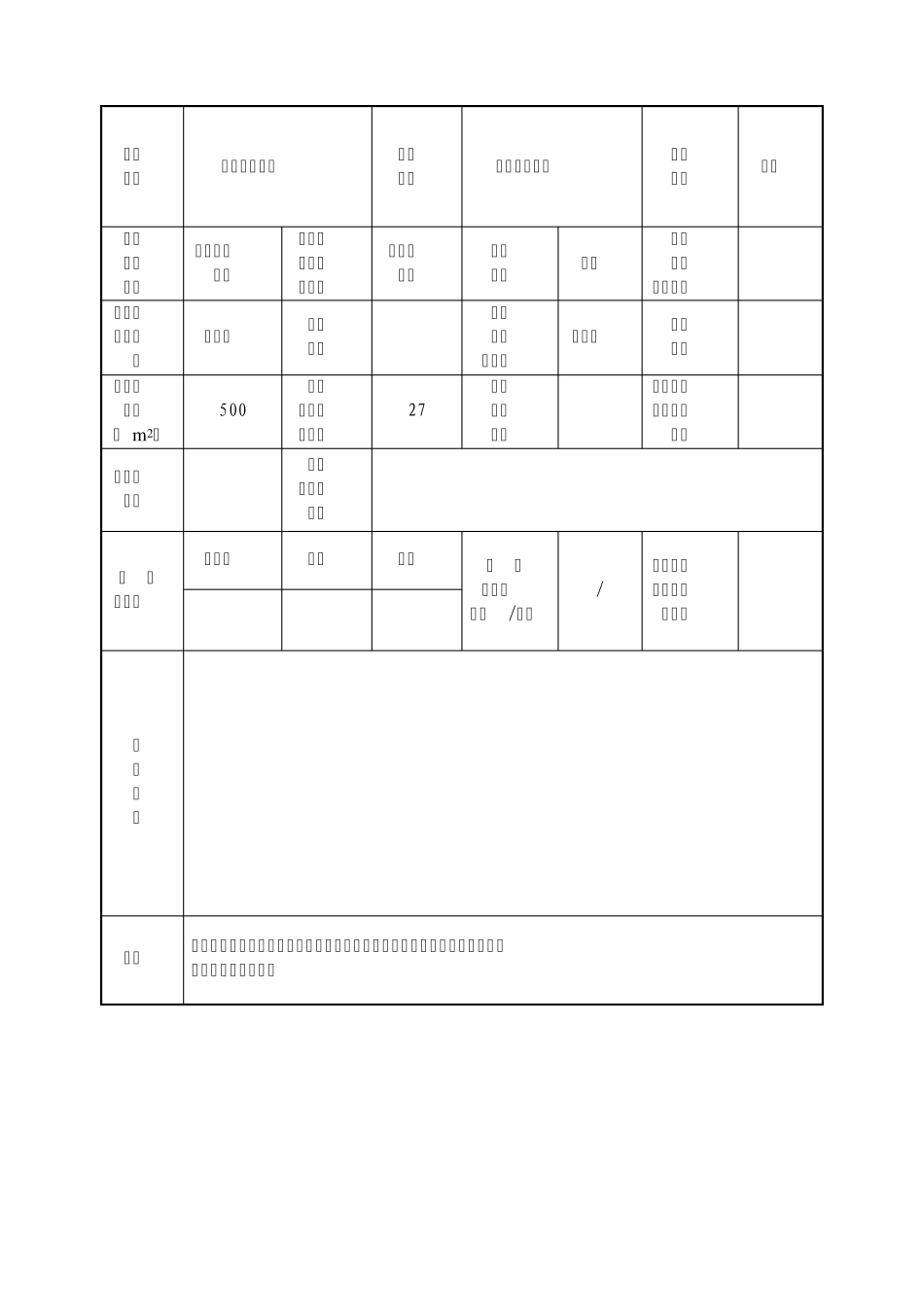 消防安全单位基本概况_第3页