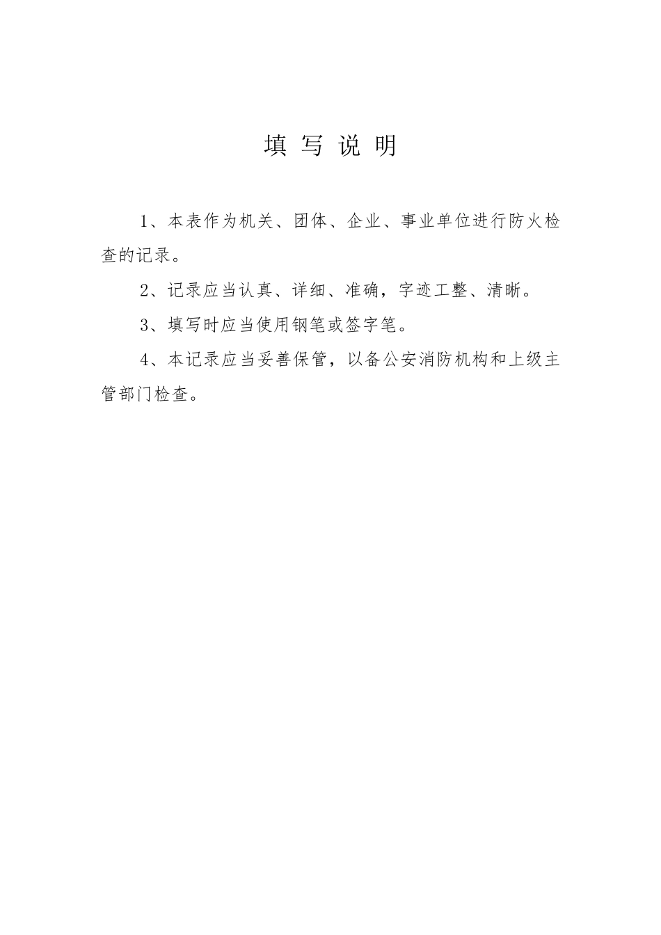 消防安全台账模板_第3页