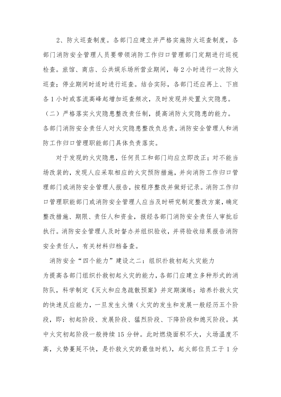 消防安全四个能力建设_第2页