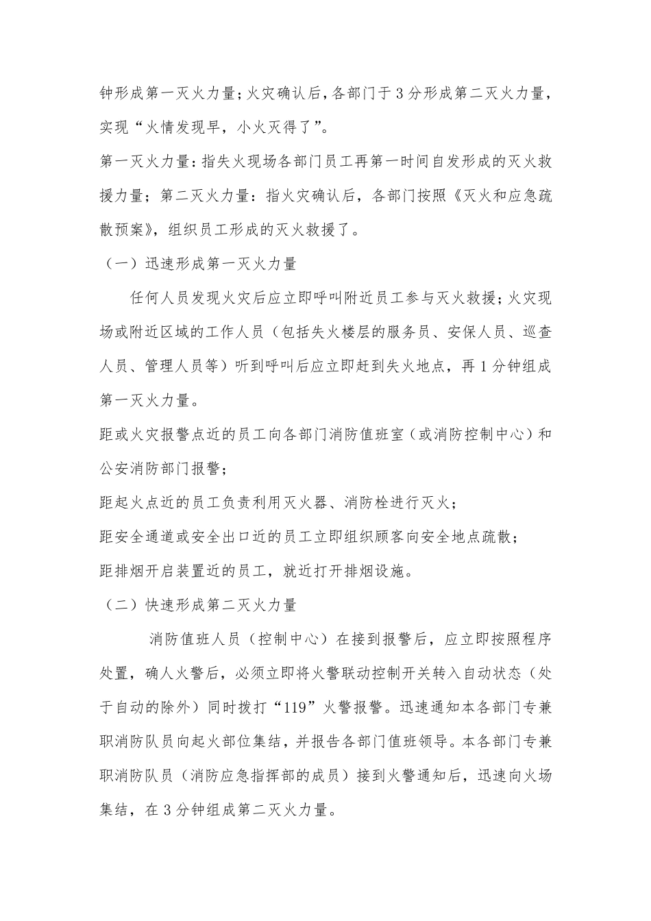 消防安全四个能力建设_第3页