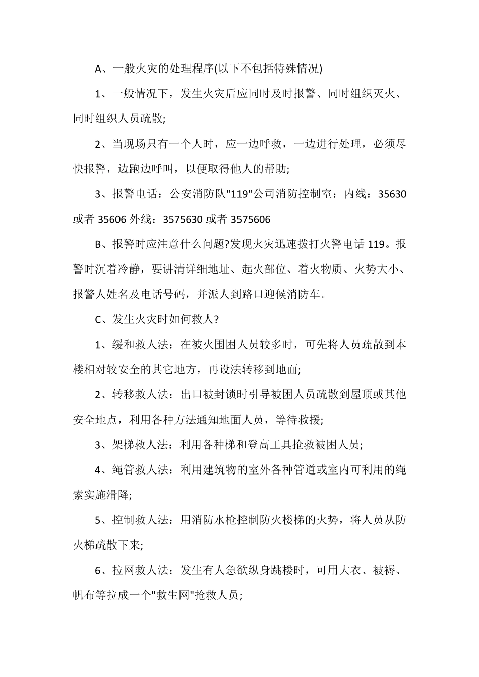 消防安全培训会议纪要_第2页