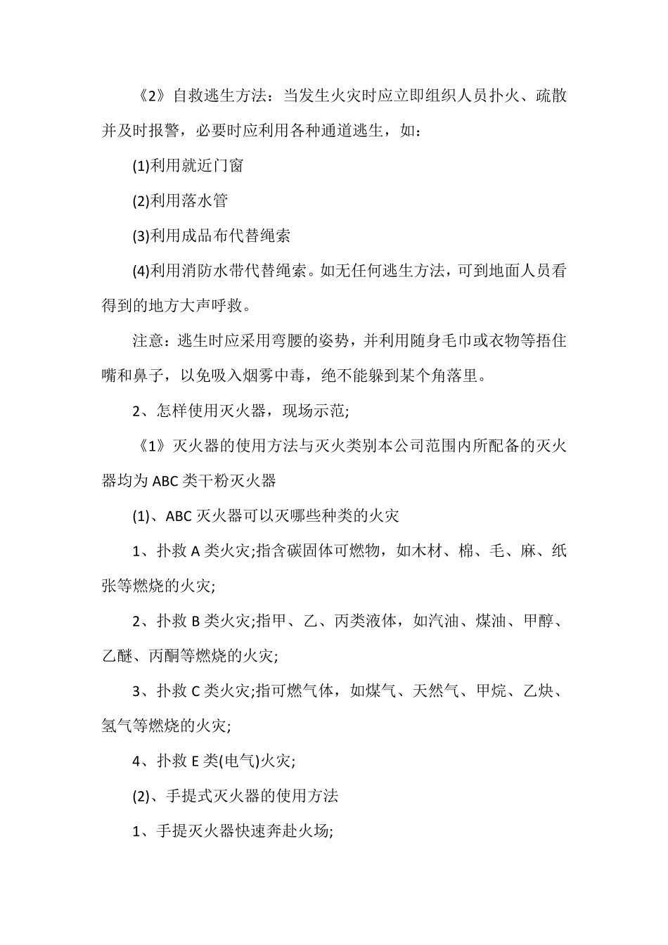 消防安全培训会议纪要_第3页