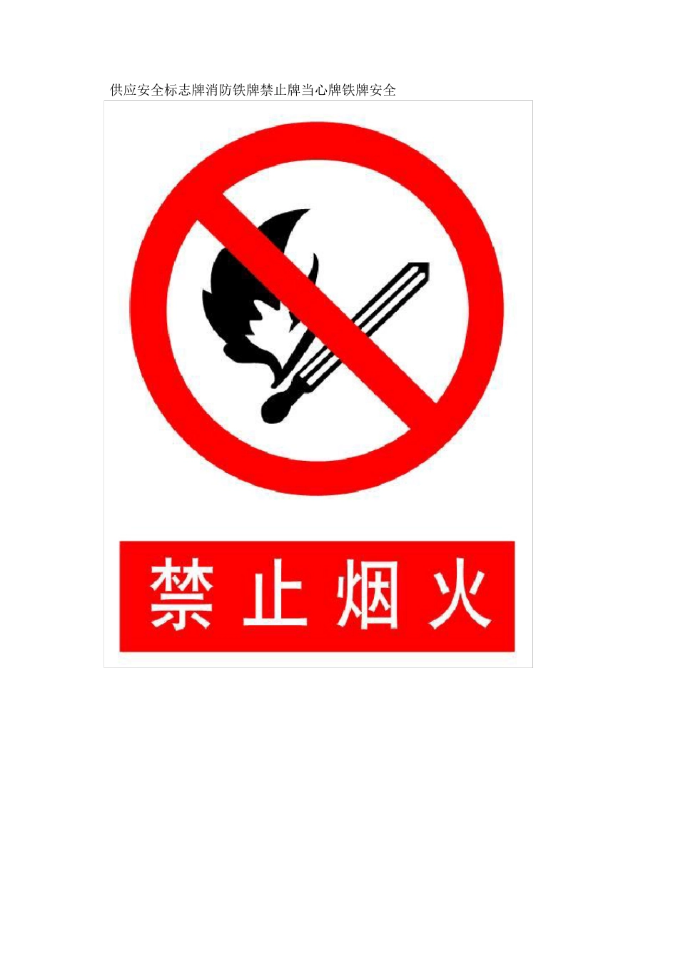 消防安全图标大全_第3页