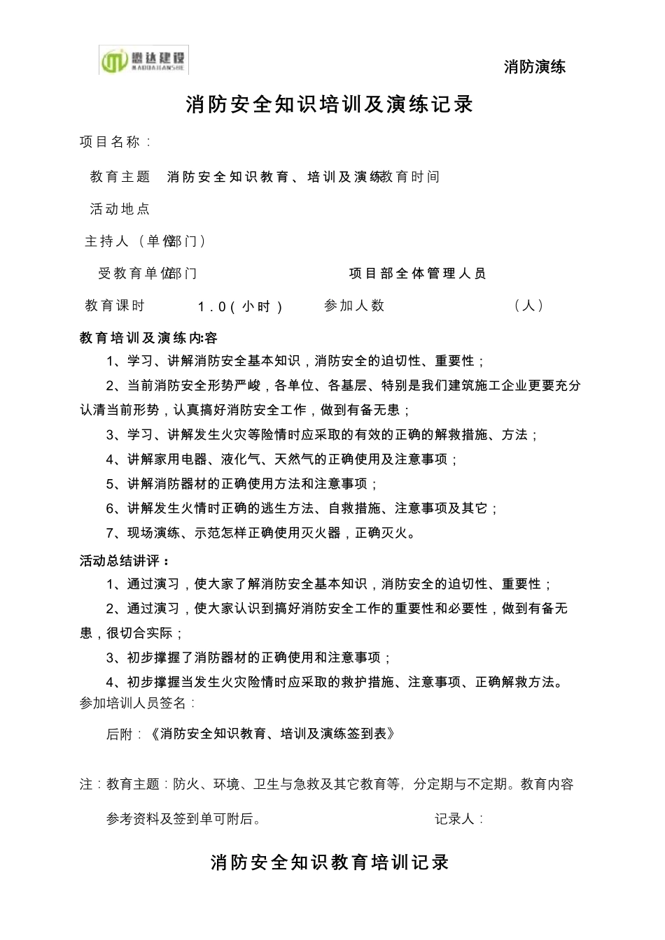 消防安全培训及演练记录_第2页