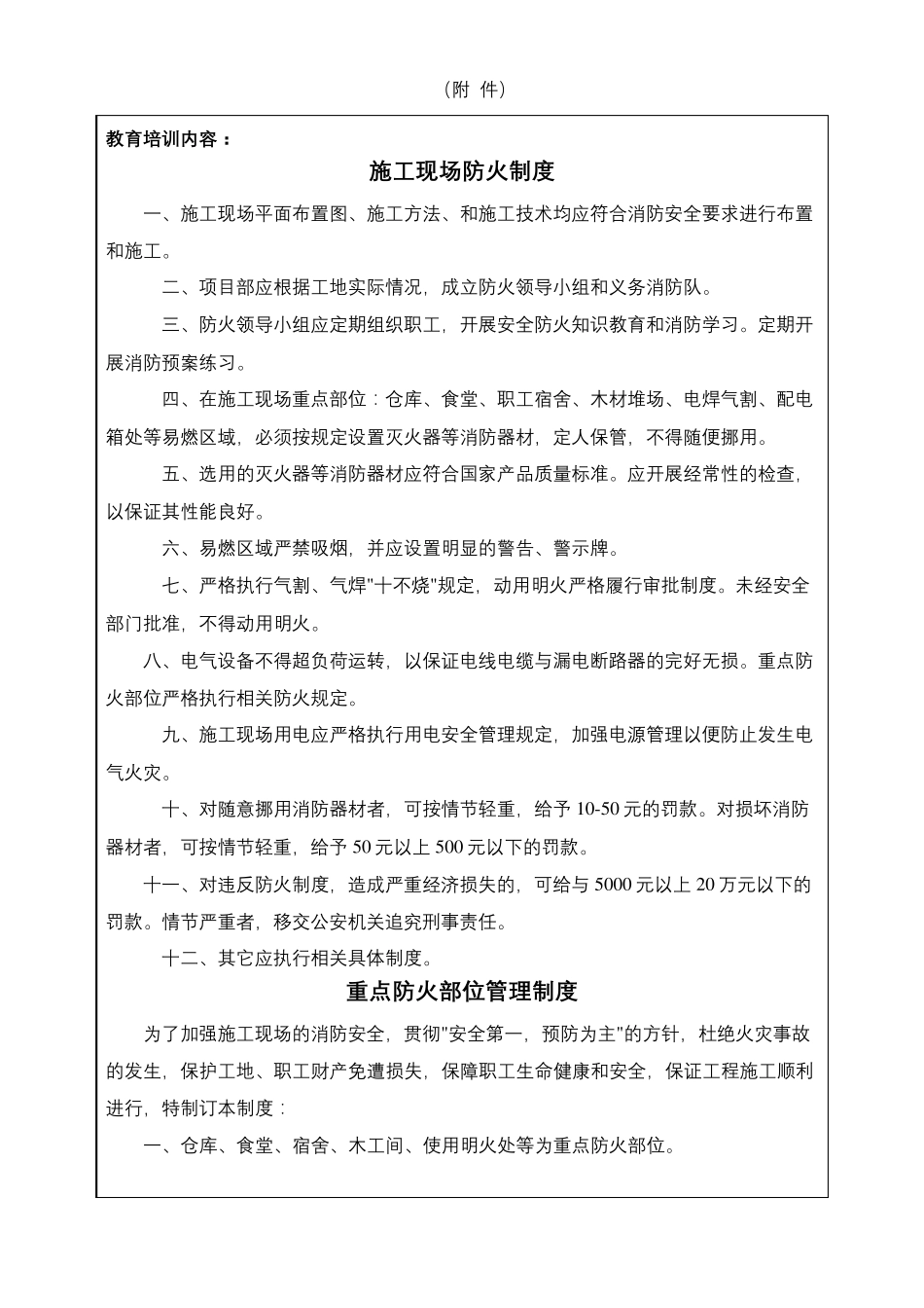 消防安全培训及演练记录_第3页