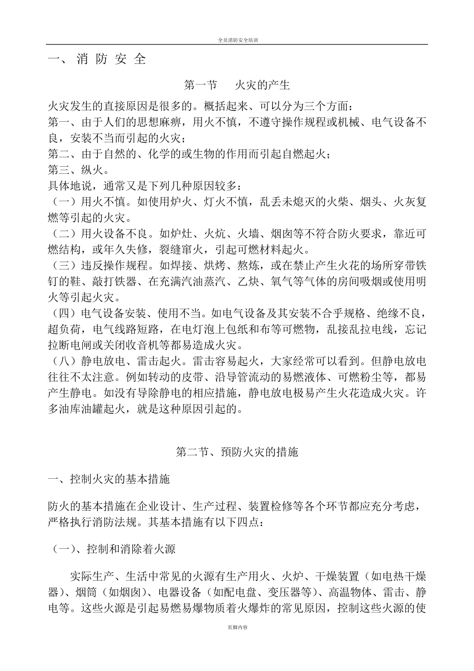 消防安全培训教材_第2页