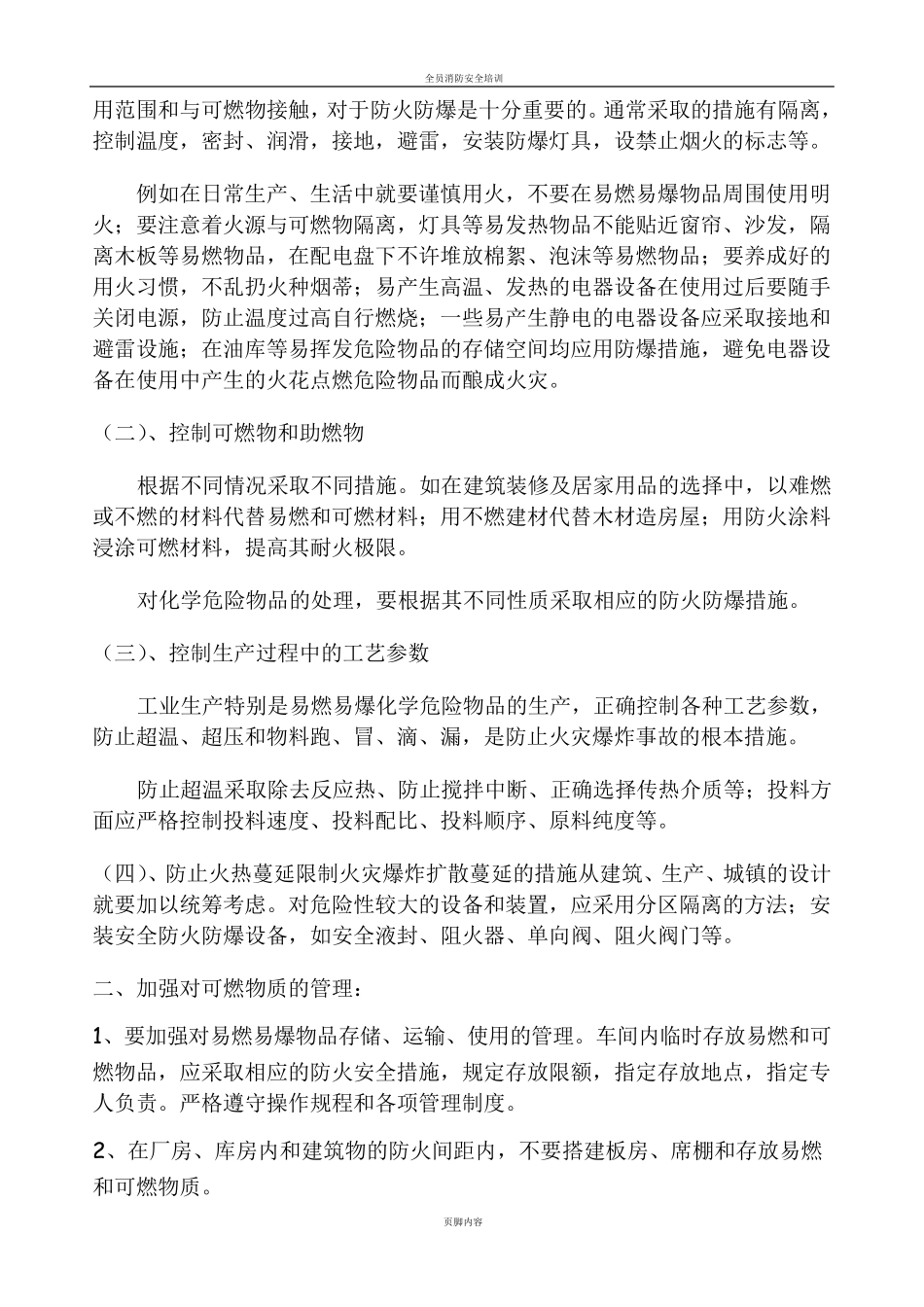 消防安全培训教材_第3页