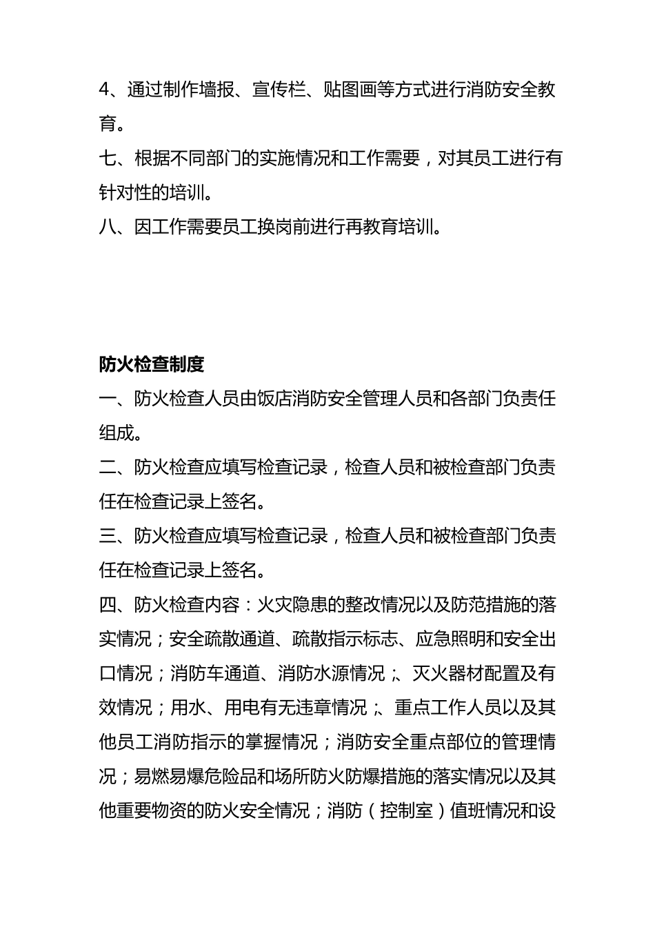 消防安全培训教育制度_第2页